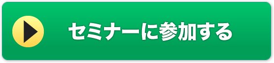 コンサルに参加する